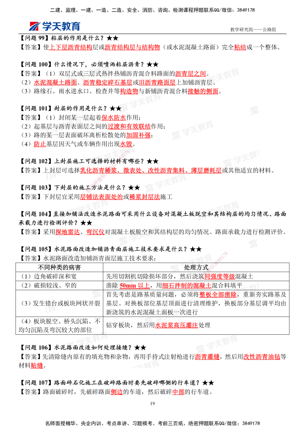 01.2025一建《公路》案例365问（完整版）_2026年一级建造师_2026年一建公路_2025年一建公路SVIP_01-精华文档✿电子教材✿历年真题_58-公路《案例365问》XT