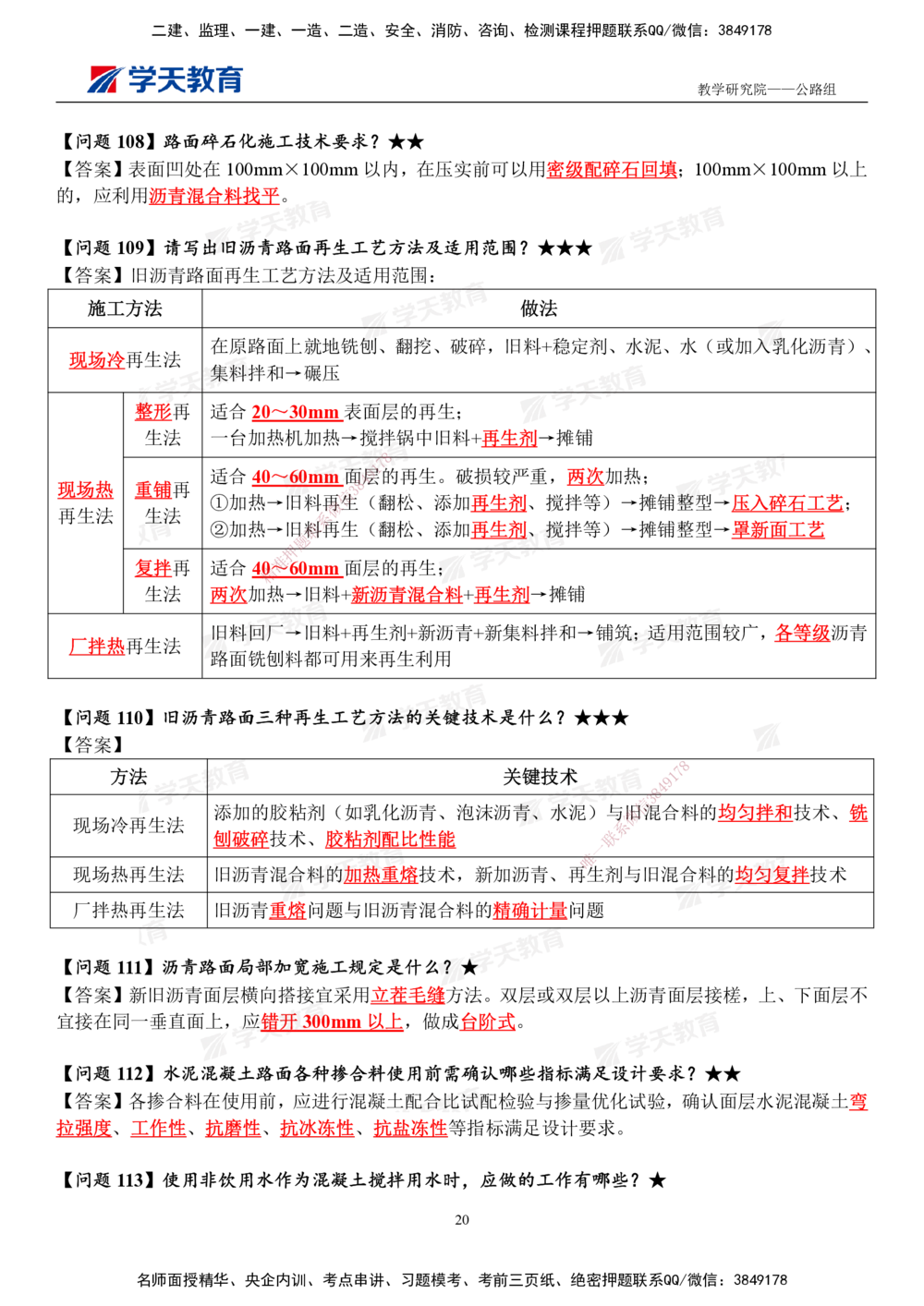 01.2025一建《公路》案例365问（完整版）_2026年一级建造师_2026年一建公路_2025年一建公路SVIP_01-精华文档✿电子教材✿历年真题_58-公路《案例365问》XT