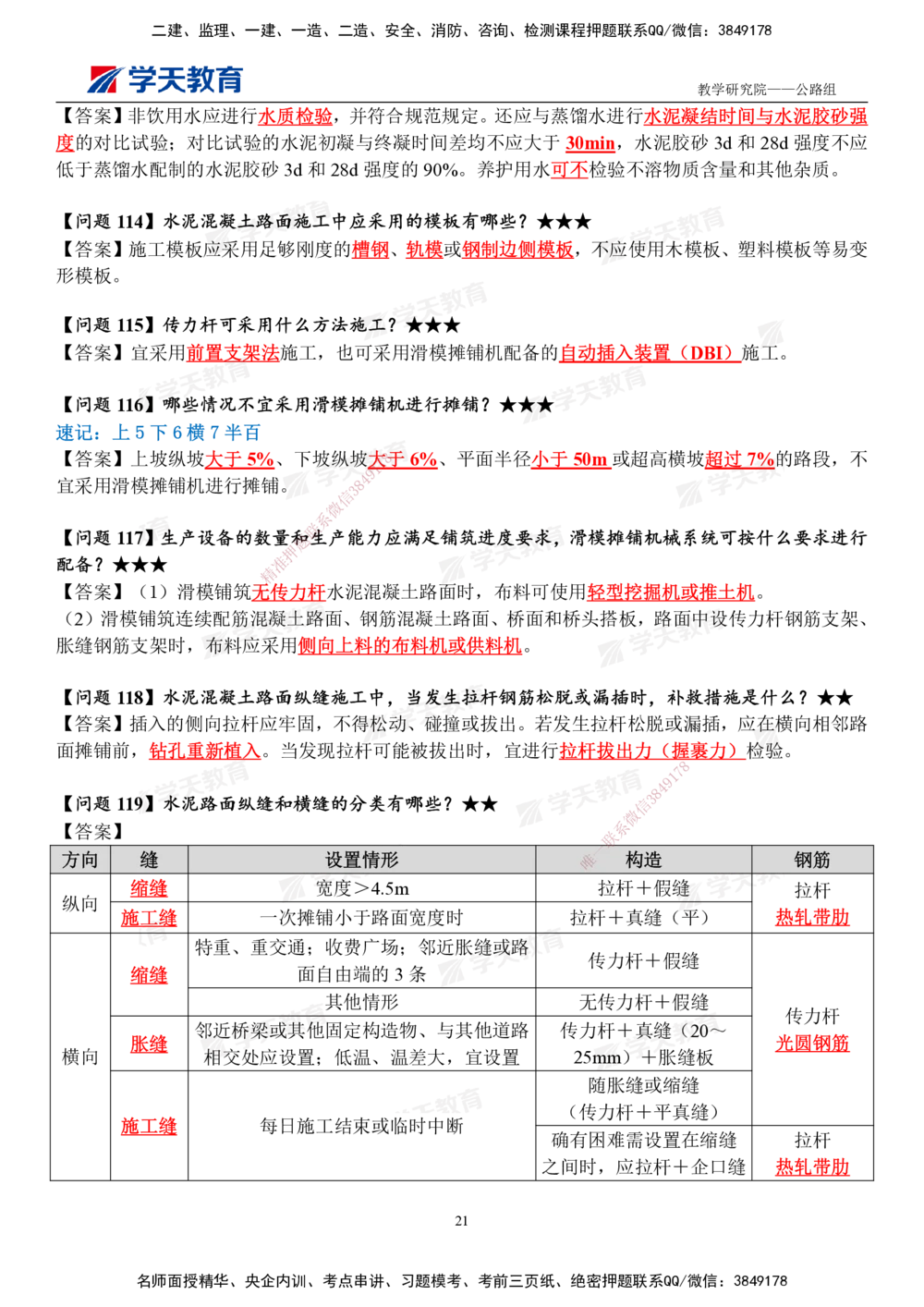 01.2025一建《公路》案例365问（完整版）_2026年一级建造师_2026年一建公路_2025年一建公路SVIP_01-精华文档✿电子教材✿历年真题_58-公路《案例365问》XT