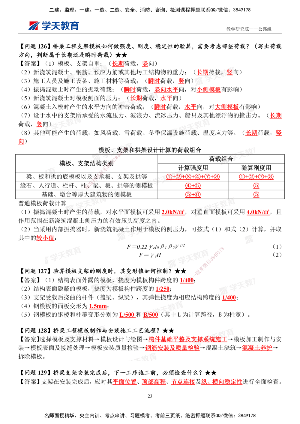 01.2025一建《公路》案例365问（完整版）_2026年一级建造师_2026年一建公路_2025年一建公路SVIP_01-精华文档✿电子教材✿历年真题_58-公路《案例365问》XT
