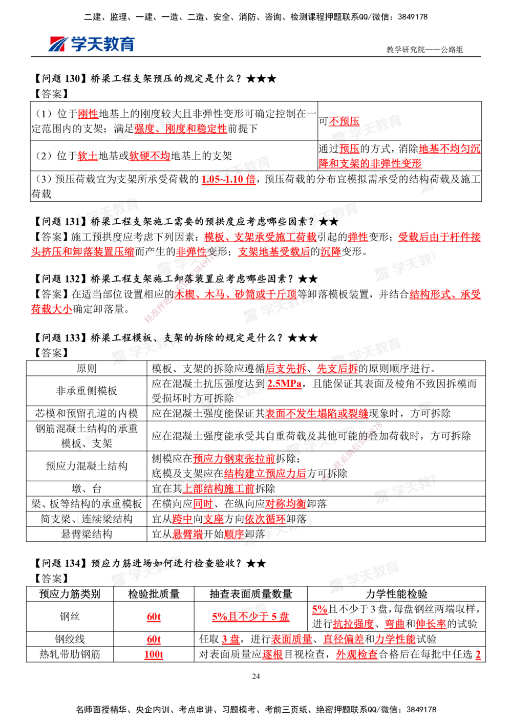 01.2025一建《公路》案例365问（完整版）_2026年一级建造师_2026年一建公路_2025年一建公路SVIP_01-精华文档✿电子教材✿历年真题_58-公路《案例365问》XT