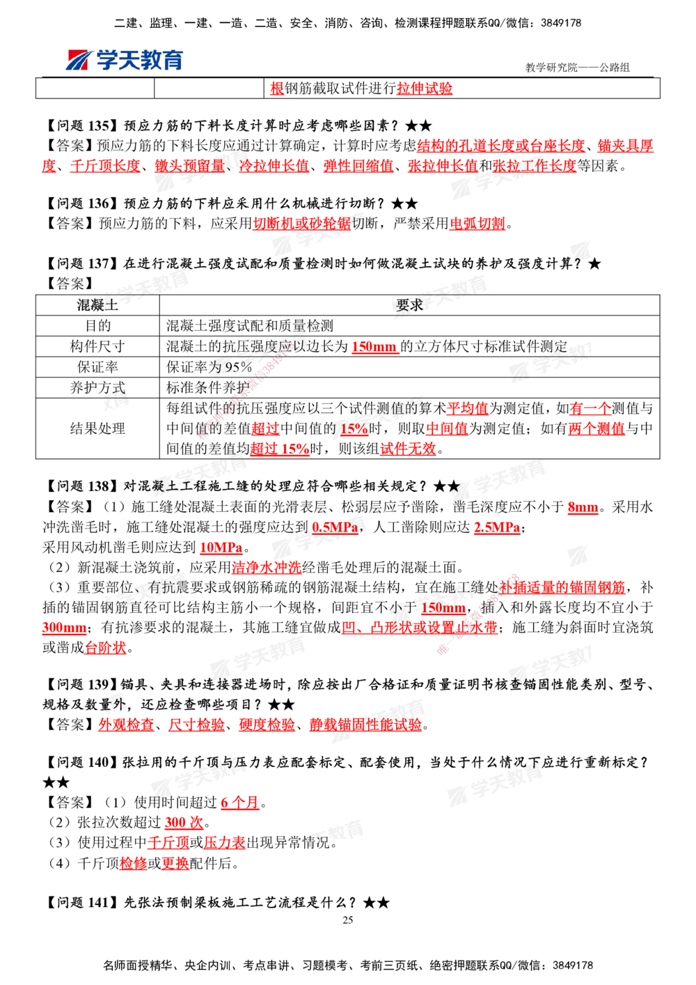 01.2025一建《公路》案例365问（完整版）_2026年一级建造师_2026年一建公路_2025年一建公路SVIP_01-精华文档✿电子教材✿历年真题_58-公路《案例365问》XT