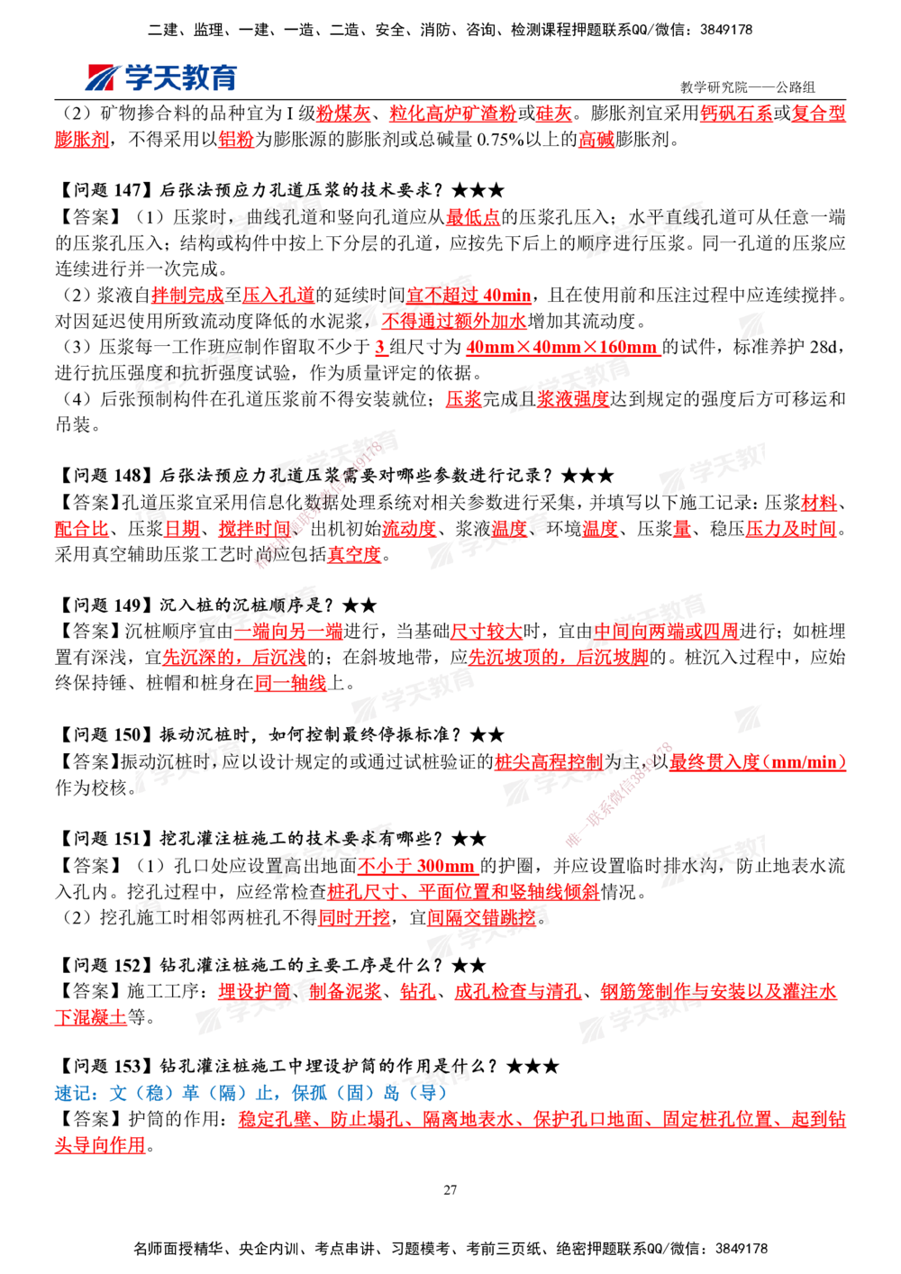 01.2025一建《公路》案例365问（完整版）_2026年一级建造师_2026年一建公路_2025年一建公路SVIP_01-精华文档✿电子教材✿历年真题_58-公路《案例365问》XT