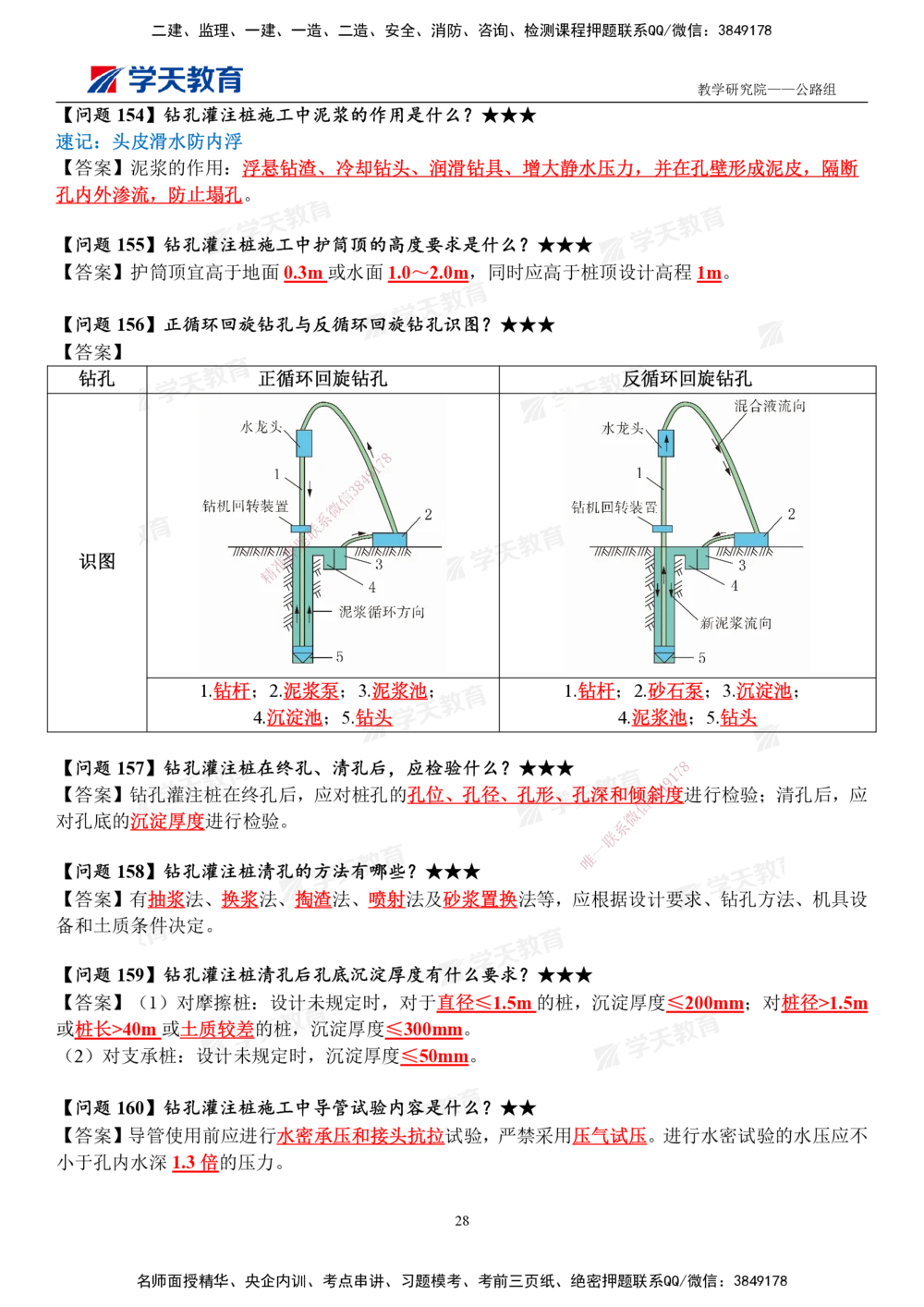 01.2025一建《公路》案例365问（完整版）_2026年一级建造师_2026年一建公路_2025年一建公路SVIP_01-精华文档✿电子教材✿历年真题_58-公路《案例365问》XT