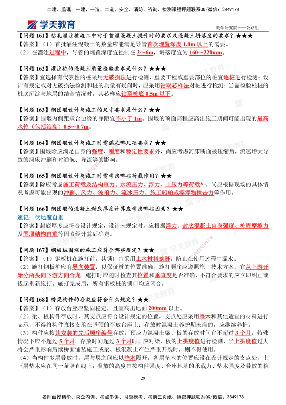 01.2025一建《公路》案例365问（完整版）_2026年一级建造师_2026年一建公路_2025年一建公路SVIP_01-精华文档✿电子教材✿历年真题_58-公路《案例365问》XT