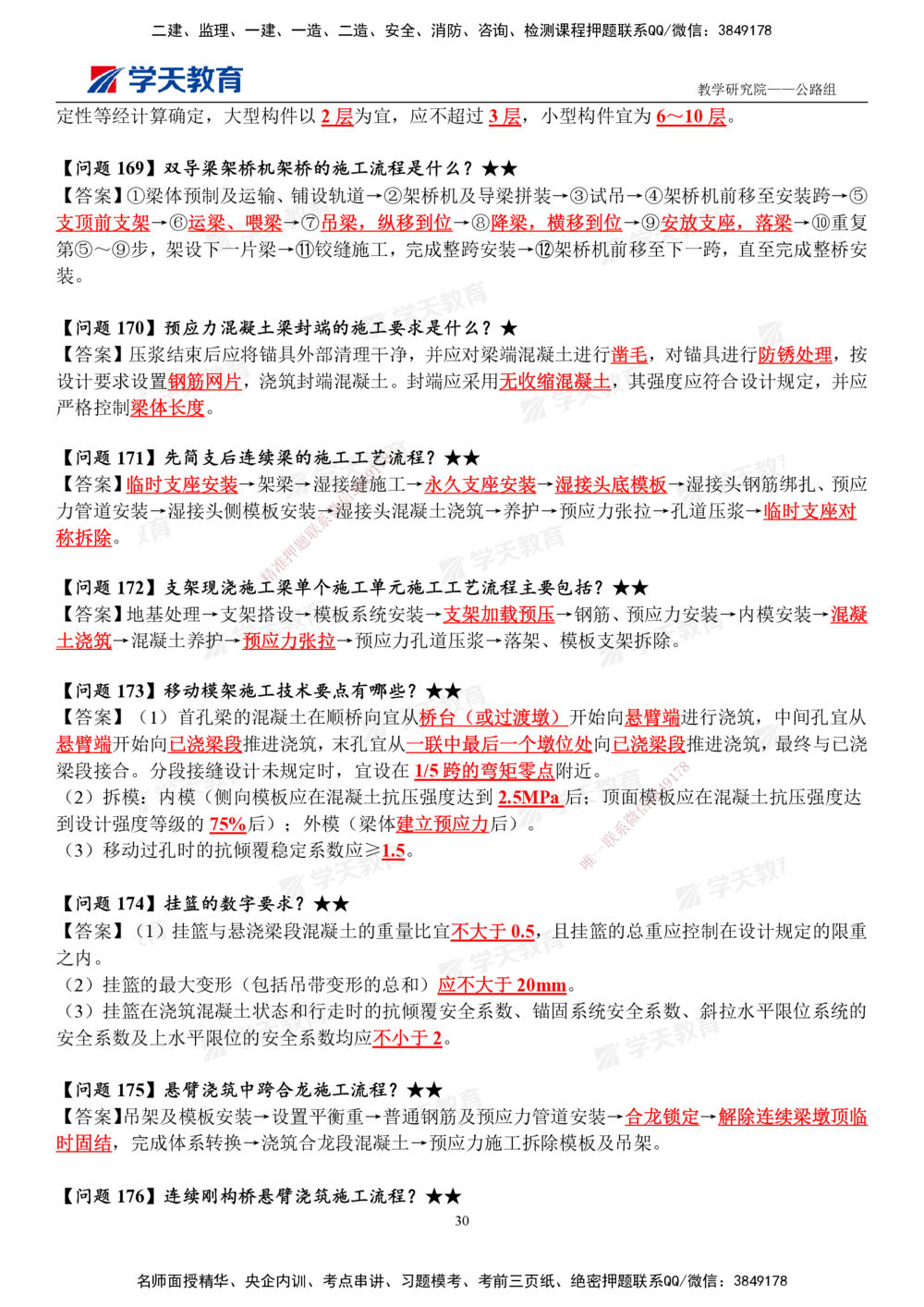 01.2025一建《公路》案例365问（完整版）_2026年一级建造师_2026年一建公路_2025年一建公路SVIP_01-精华文档✿电子教材✿历年真题_58-公路《案例365问》XT