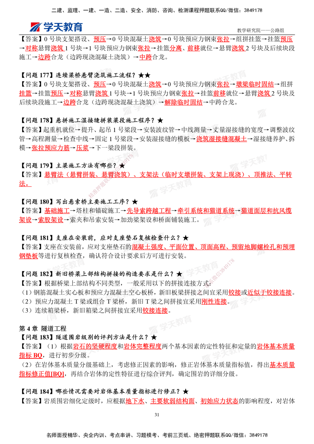 01.2025一建《公路》案例365问（完整版）_2026年一级建造师_2026年一建公路_2025年一建公路SVIP_01-精华文档✿电子教材✿历年真题_58-公路《案例365问》XT