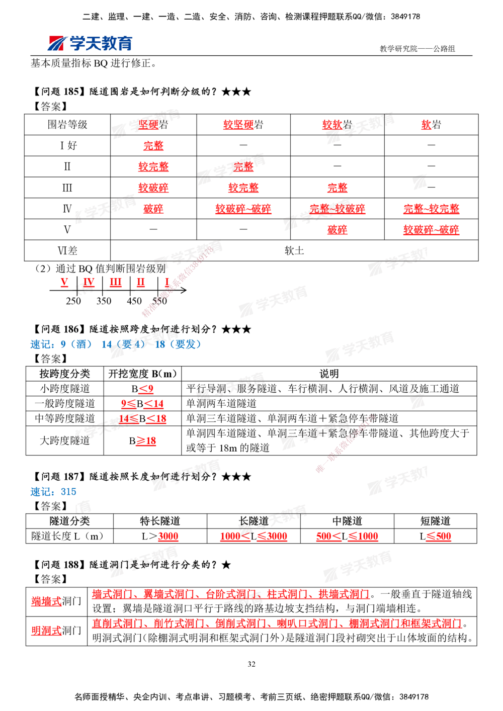 01.2025一建《公路》案例365问（完整版）_2026年一级建造师_2026年一建公路_2025年一建公路SVIP_01-精华文档✿电子教材✿历年真题_58-公路《案例365问》XT
