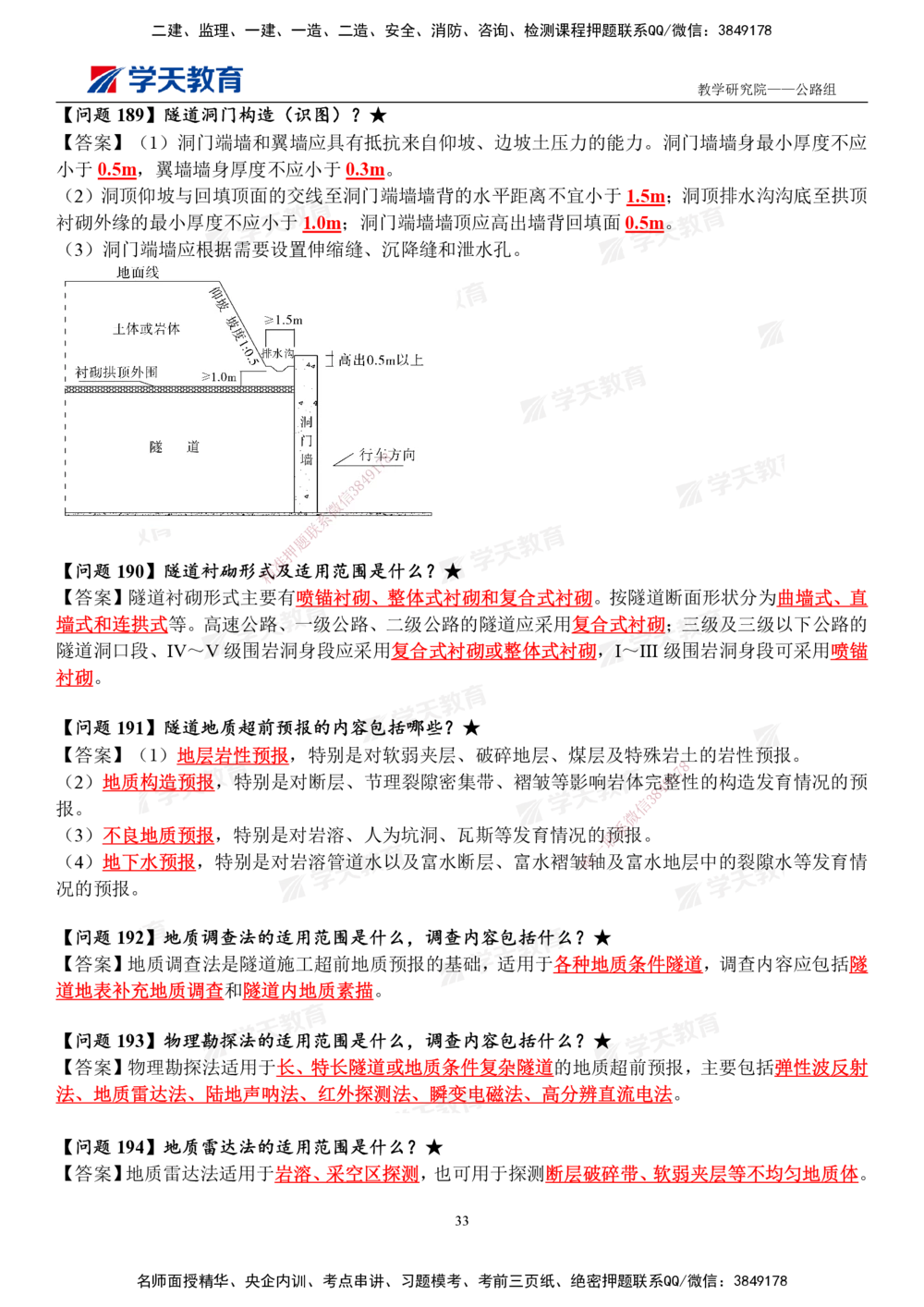 01.2025一建《公路》案例365问（完整版）_2026年一级建造师_2026年一建公路_2025年一建公路SVIP_01-精华文档✿电子教材✿历年真题_58-公路《案例365问》XT
