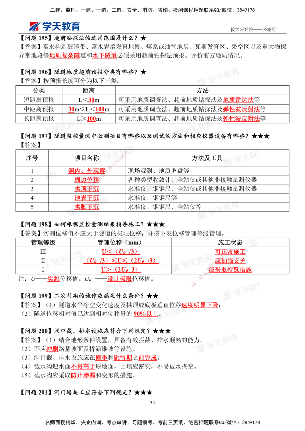 01.2025一建《公路》案例365问（完整版）_2026年一级建造师_2026年一建公路_2025年一建公路SVIP_01-精华文档✿电子教材✿历年真题_58-公路《案例365问》XT