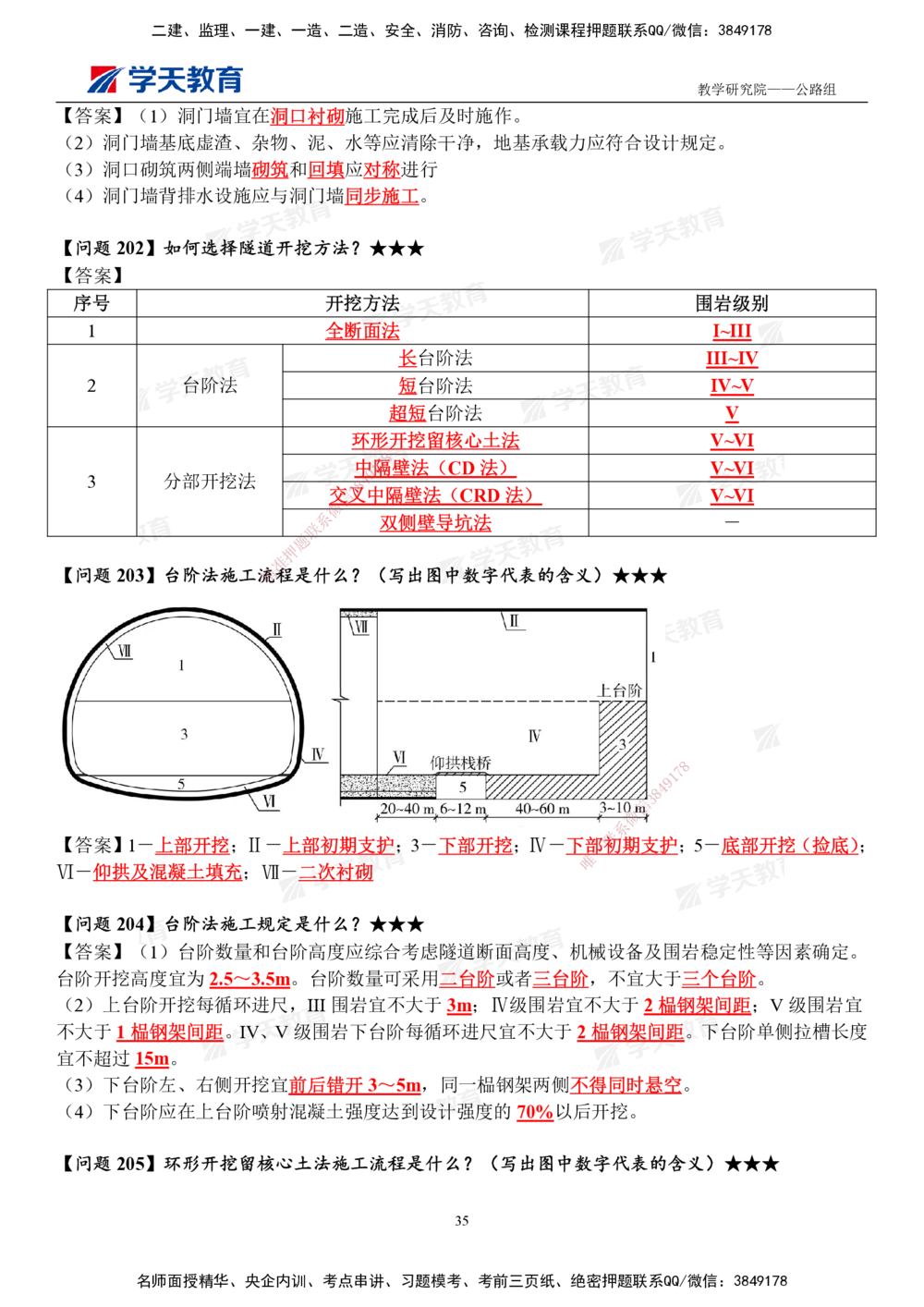 01.2025一建《公路》案例365问（完整版）_2026年一级建造师_2026年一建公路_2025年一建公路SVIP_01-精华文档✿电子教材✿历年真题_58-公路《案例365问》XT