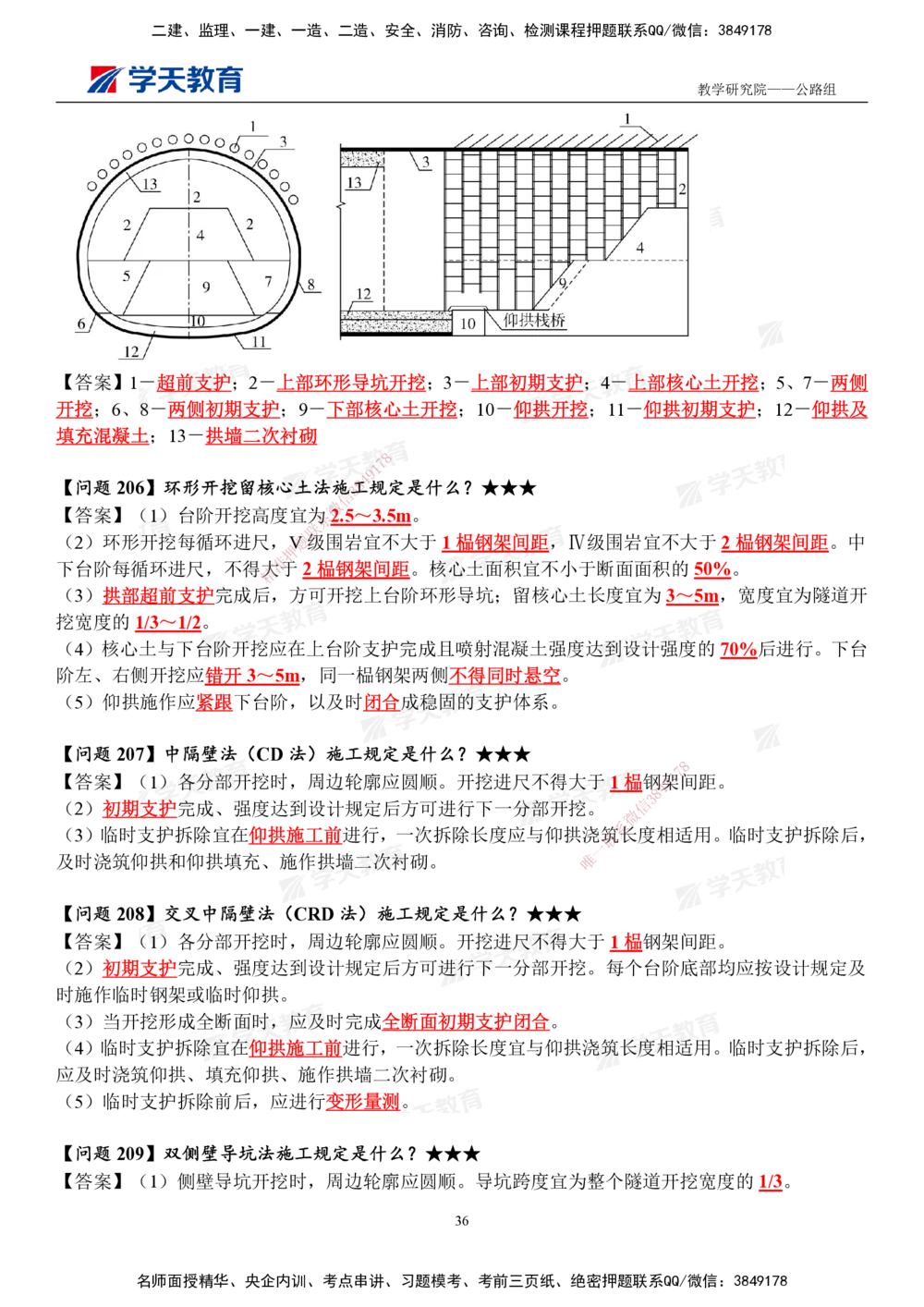 01.2025一建《公路》案例365问（完整版）_2026年一级建造师_2026年一建公路_2025年一建公路SVIP_01-精华文档✿电子教材✿历年真题_58-公路《案例365问》XT