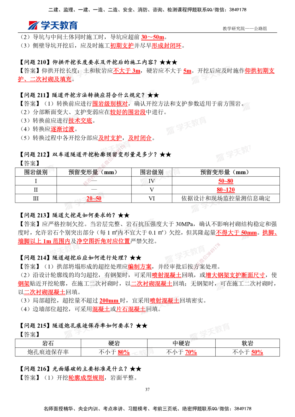 01.2025一建《公路》案例365问（完整版）_2026年一级建造师_2026年一建公路_2025年一建公路SVIP_01-精华文档✿电子教材✿历年真题_58-公路《案例365问》XT