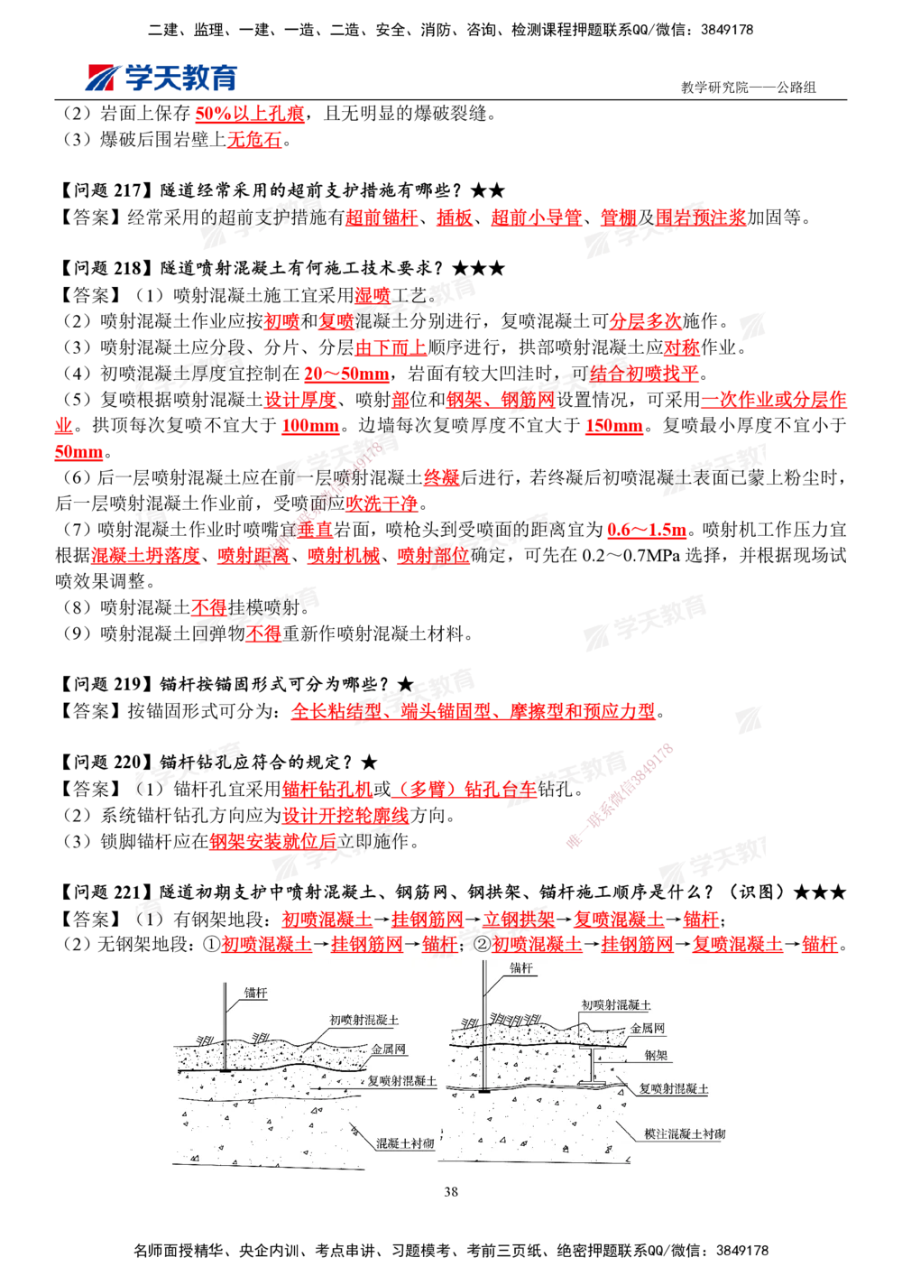 01.2025一建《公路》案例365问（完整版）_2026年一级建造师_2026年一建公路_2025年一建公路SVIP_01-精华文档✿电子教材✿历年真题_58-公路《案例365问》XT