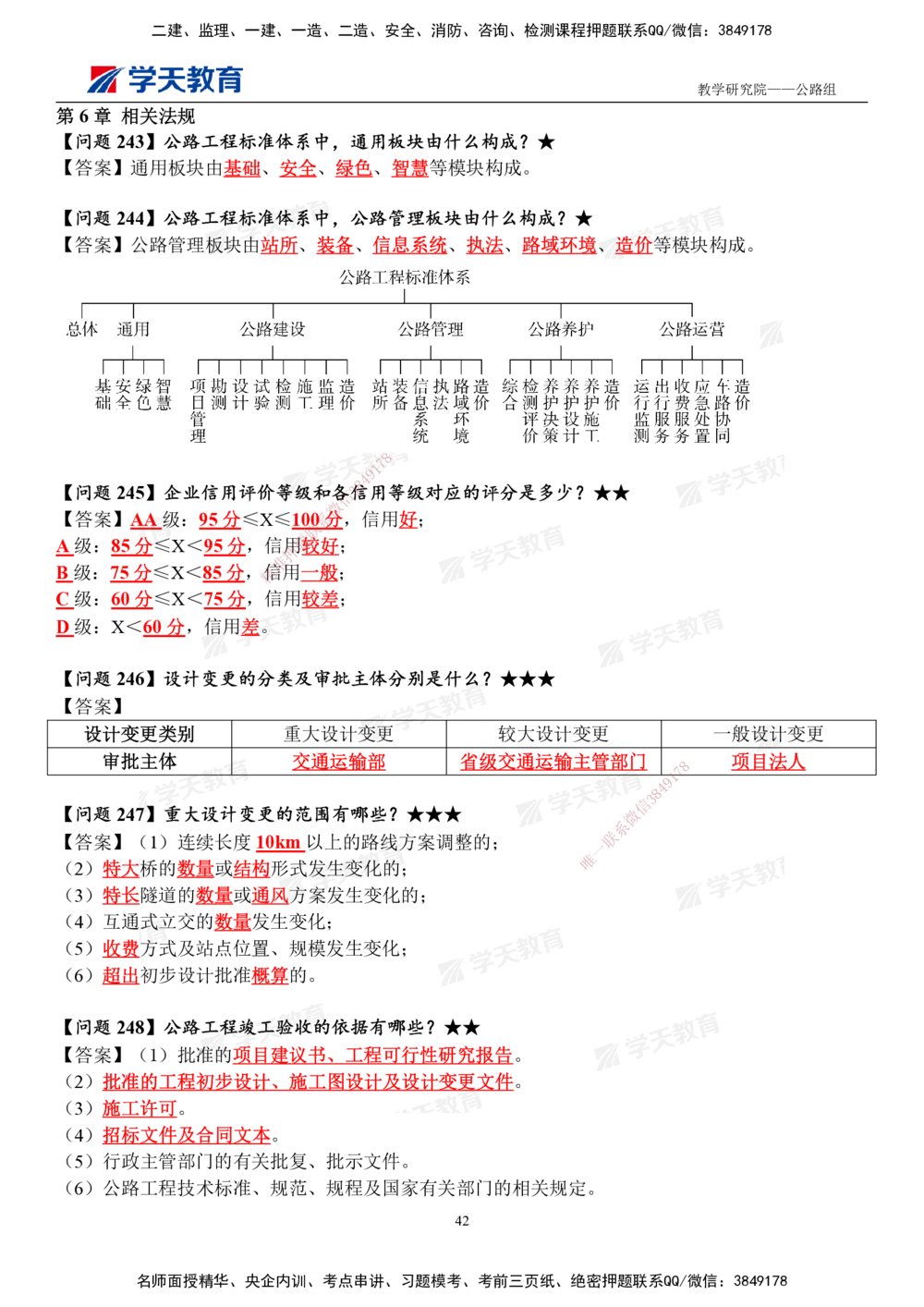 01.2025一建《公路》案例365问（完整版）_2026年一级建造师_2026年一建公路_2025年一建公路SVIP_01-精华文档✿电子教材✿历年真题_58-公路《案例365问》XT