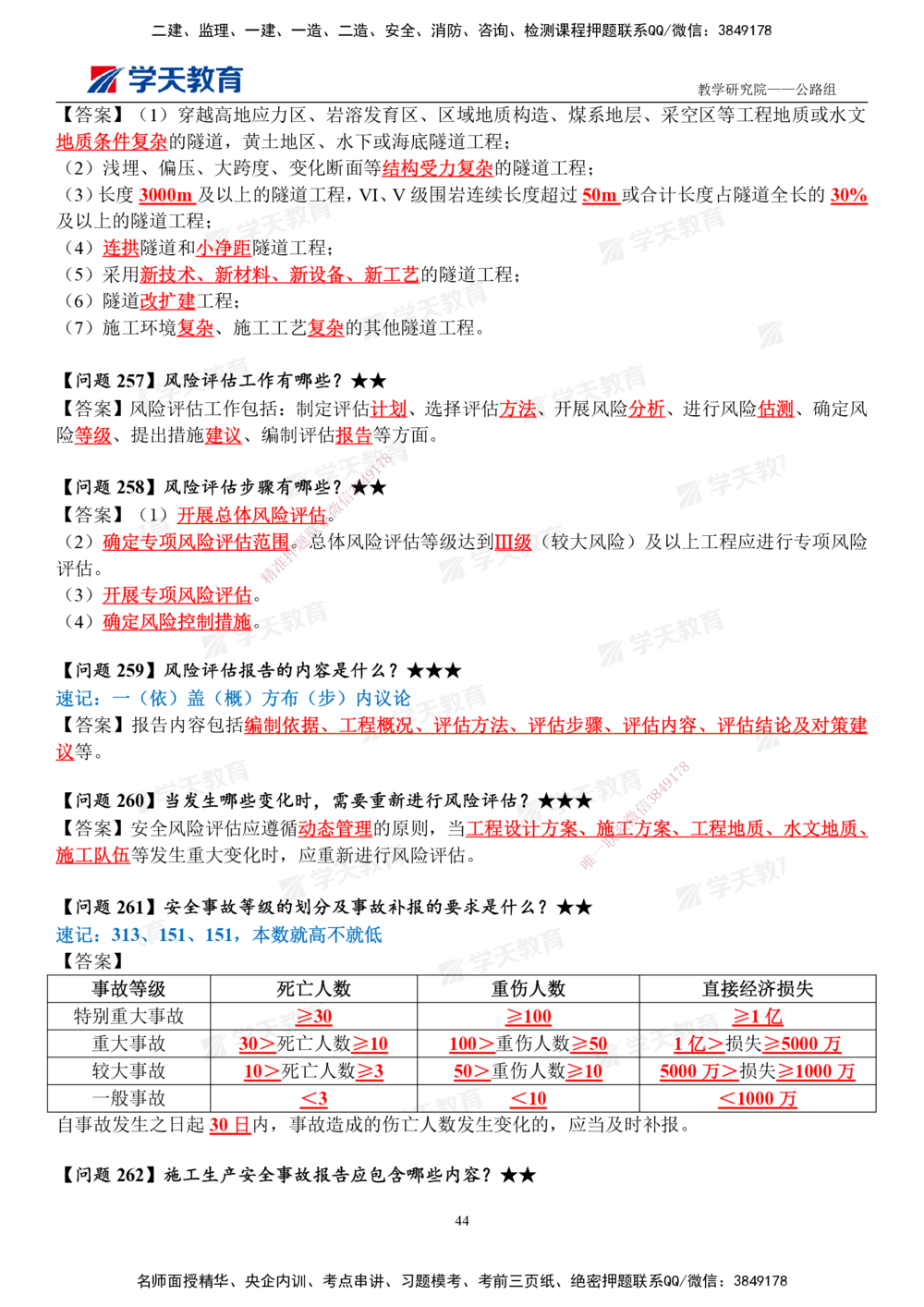 01.2025一建《公路》案例365问（完整版）_2026年一级建造师_2026年一建公路_2025年一建公路SVIP_01-精华文档✿电子教材✿历年真题_58-公路《案例365问》XT