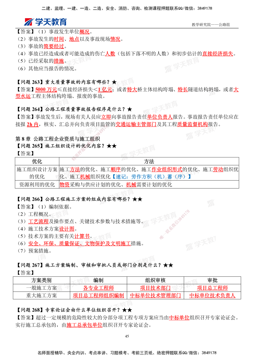 01.2025一建《公路》案例365问（完整版）_2026年一级建造师_2026年一建公路_2025年一建公路SVIP_01-精华文档✿电子教材✿历年真题_58-公路《案例365问》XT