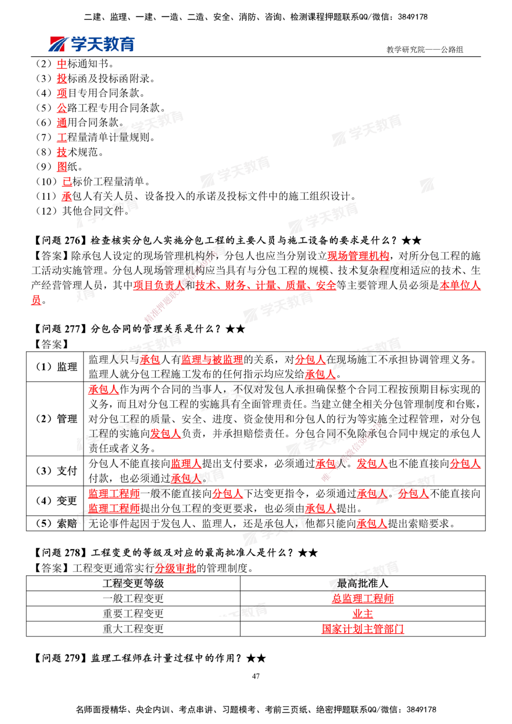 01.2025一建《公路》案例365问（完整版）_2026年一级建造师_2026年一建公路_2025年一建公路SVIP_01-精华文档✿电子教材✿历年真题_58-公路《案例365问》XT