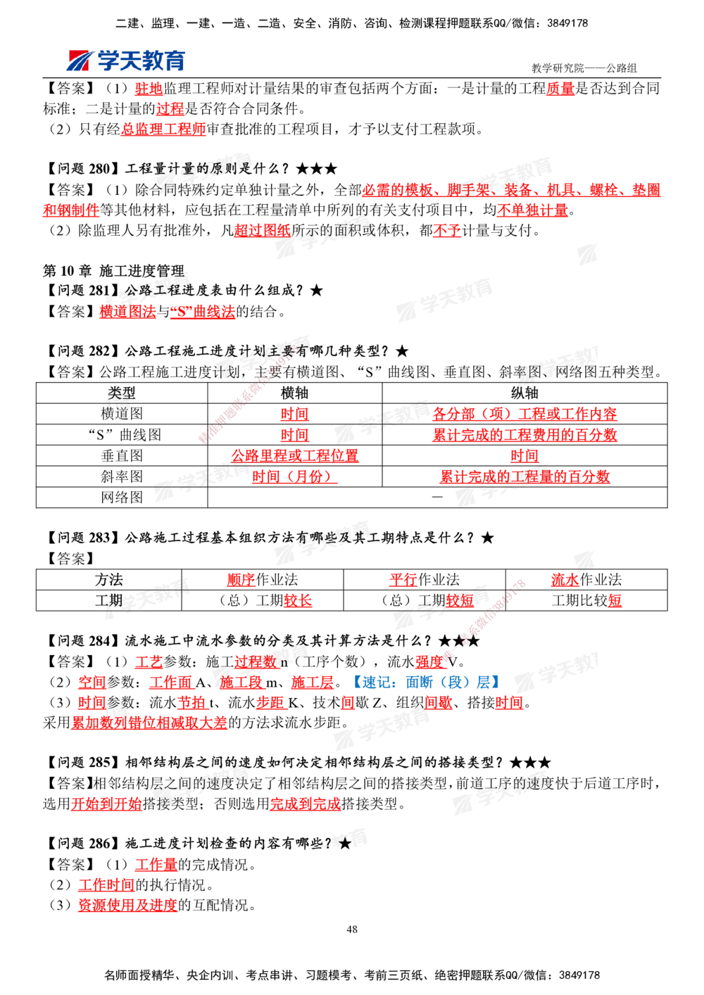 01.2025一建《公路》案例365问（完整版）_2026年一级建造师_2026年一建公路_2025年一建公路SVIP_01-精华文档✿电子教材✿历年真题_58-公路《案例365问》XT