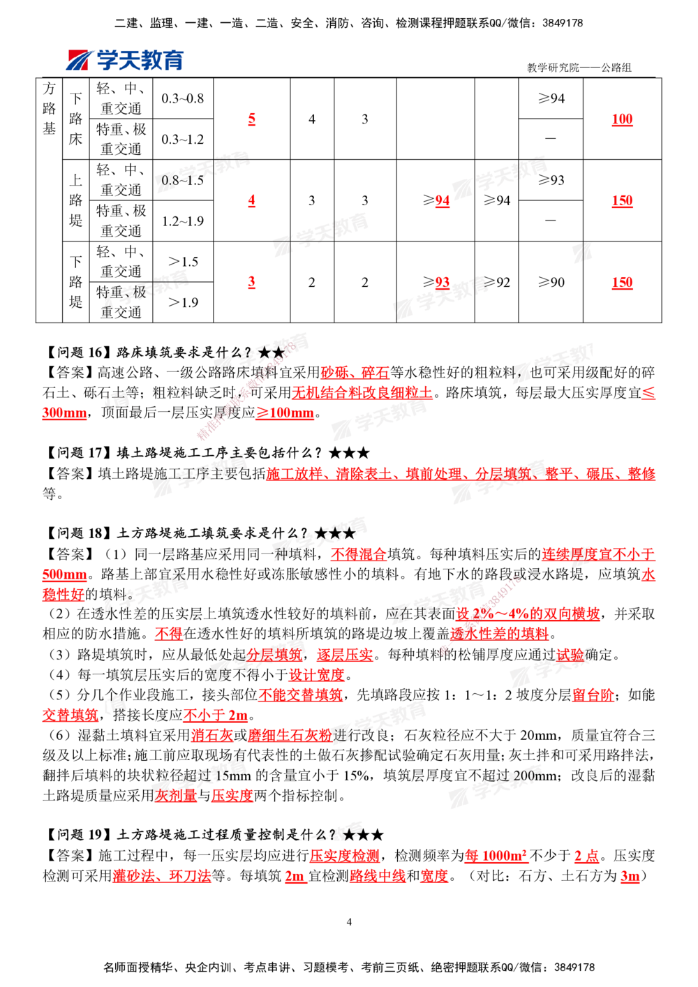 01.2025一建《公路》案例365问（完整版）_2026年一级建造师_2026年一建公路_2025年一建公路SVIP_01-精华文档✿电子教材✿历年真题_58-公路《案例365问》XT