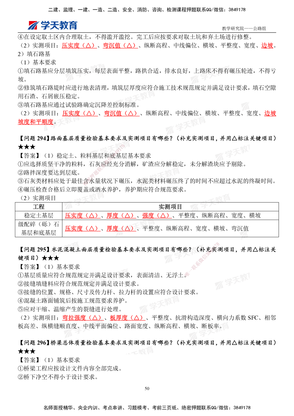 01.2025一建《公路》案例365问（完整版）_2026年一级建造师_2026年一建公路_2025年一建公路SVIP_01-精华文档✿电子教材✿历年真题_58-公路《案例365问》XT