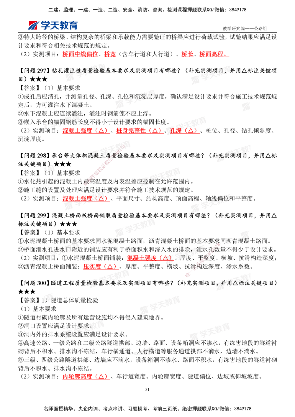 01.2025一建《公路》案例365问（完整版）_2026年一级建造师_2026年一建公路_2025年一建公路SVIP_01-精华文档✿电子教材✿历年真题_58-公路《案例365问》XT