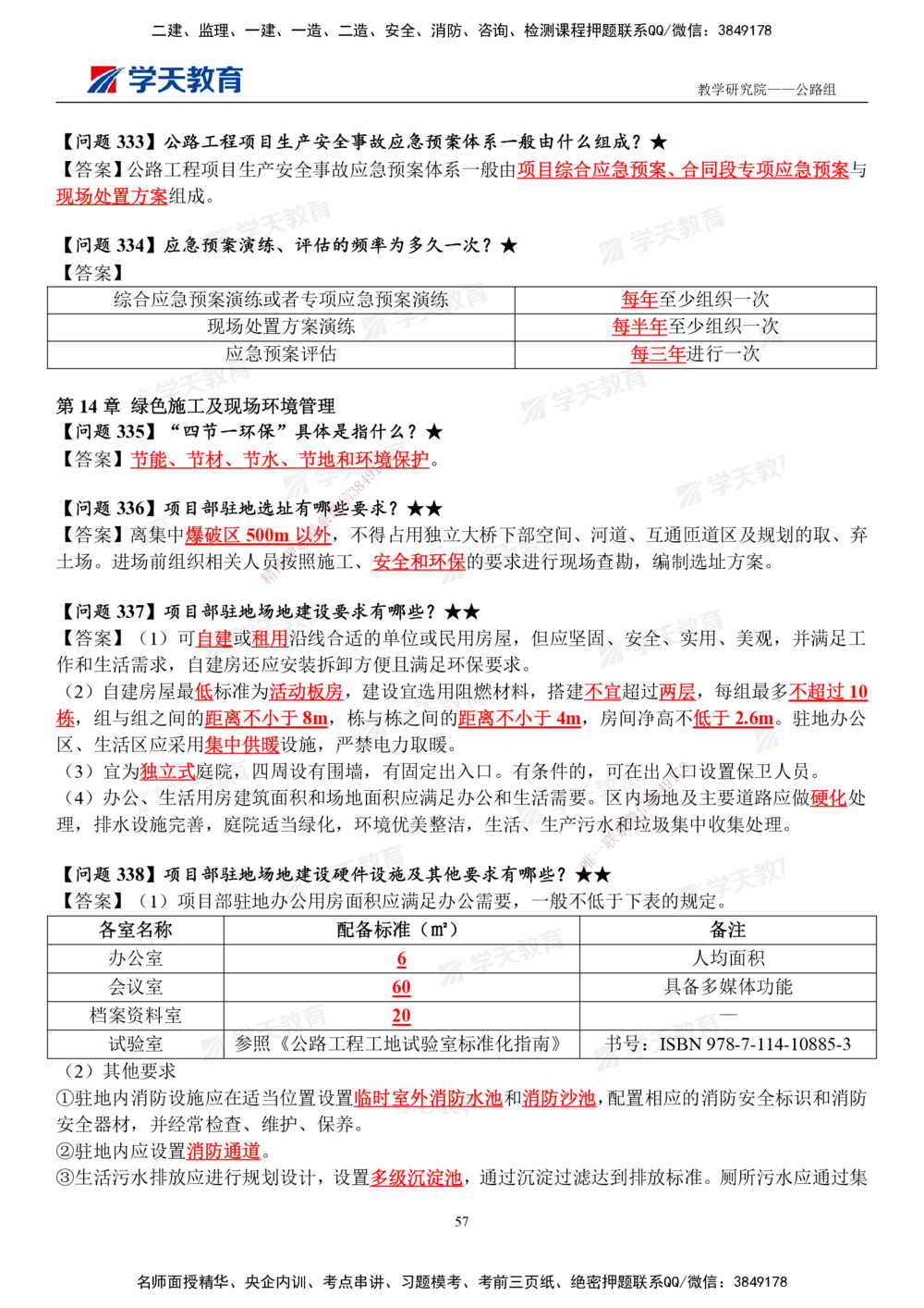 01.2025一建《公路》案例365问（完整版）_2026年一级建造师_2026年一建公路_2025年一建公路SVIP_01-精华文档✿电子教材✿历年真题_58-公路《案例365问》XT