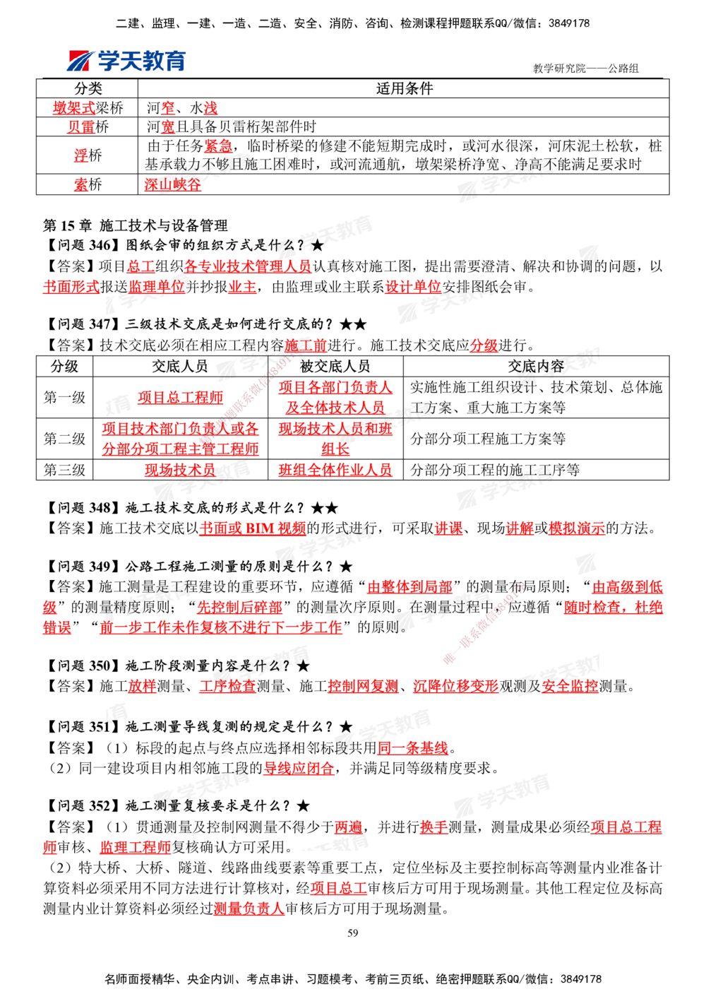 01.2025一建《公路》案例365问（完整版）_2026年一级建造师_2026年一建公路_2025年一建公路SVIP_01-精华文档✿电子教材✿历年真题_58-公路《案例365问》XT