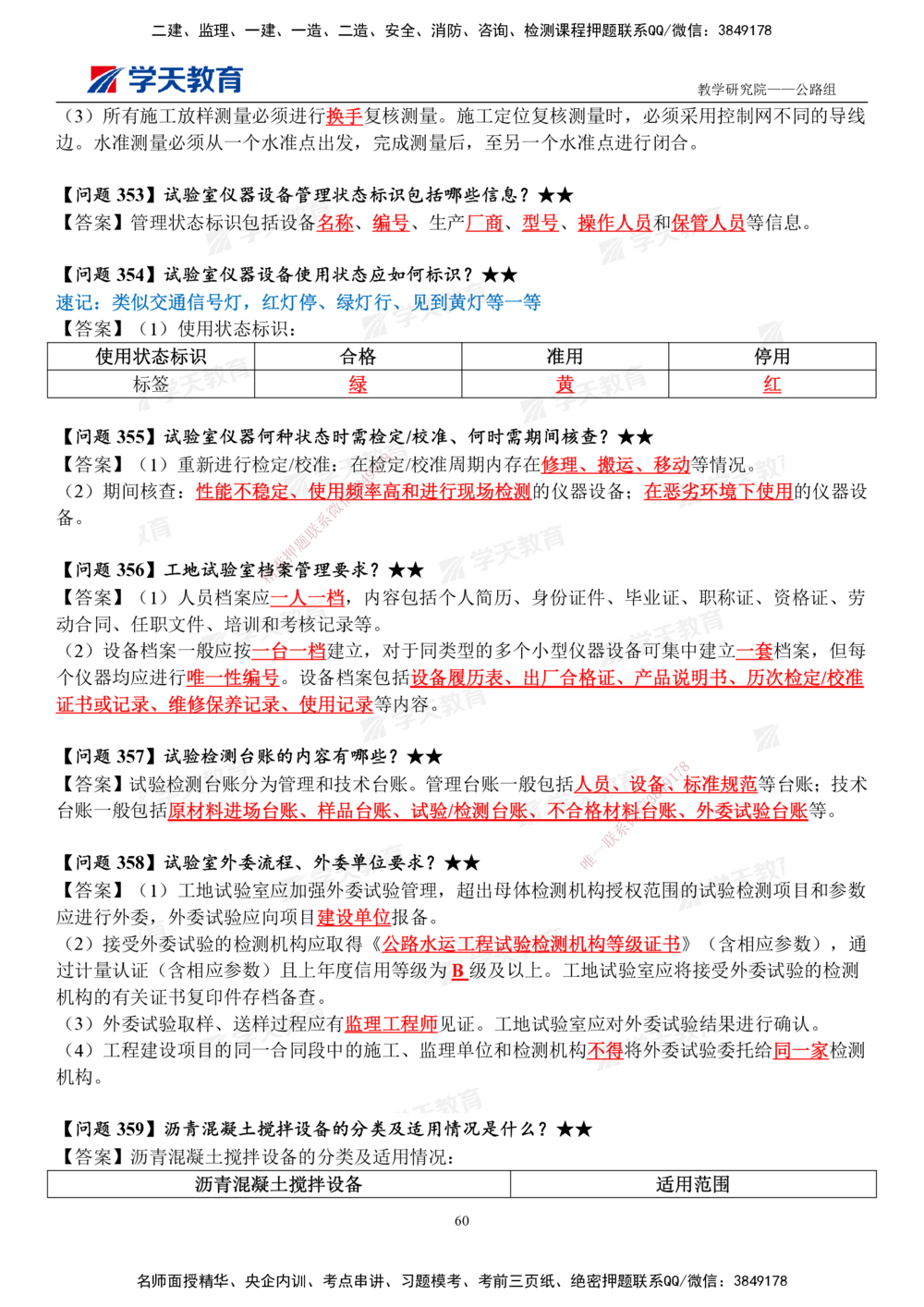01.2025一建《公路》案例365问（完整版）_2026年一级建造师_2026年一建公路_2025年一建公路SVIP_01-精华文档✿电子教材✿历年真题_58-公路《案例365问》XT