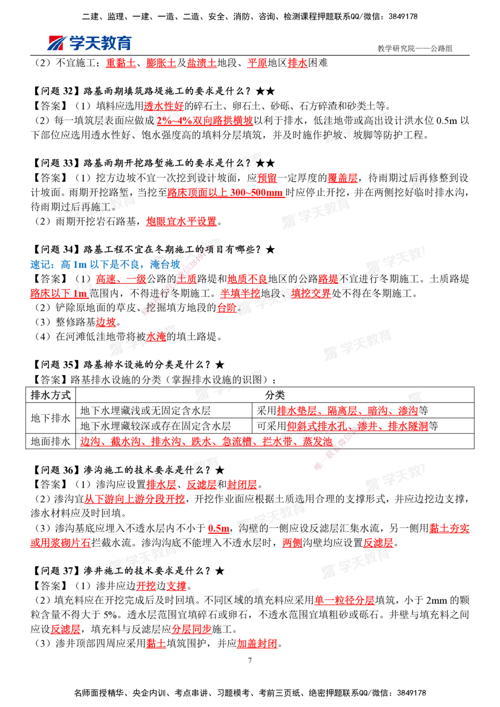 01.2025一建《公路》案例365问（完整版）_2026年一级建造师_2026年一建公路_2025年一建公路SVIP_01-精华文档✿电子教材✿历年真题_58-公路《案例365问》XT