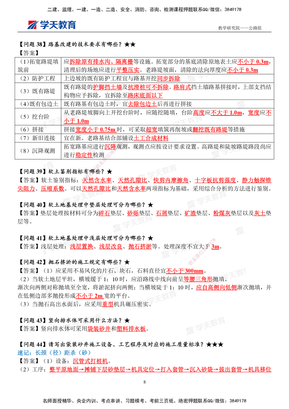 01.2025一建《公路》案例365问（完整版）_2026年一级建造师_2026年一建公路_2025年一建公路SVIP_01-精华文档✿电子教材✿历年真题_58-公路《案例365问》XT