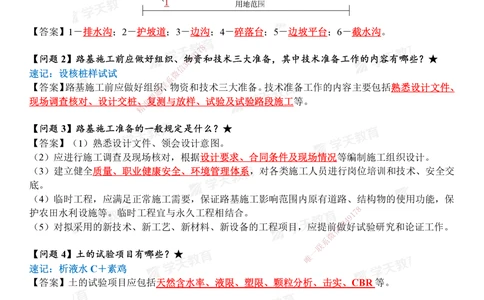 01.2025一建《公路》案例365问（完整版）_2026年一级建造师_2026年一建公路_2025年一建公路SVIP_01-精华文档✿电子教材✿历年真题_58-公路《案例365问》XT