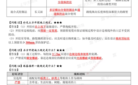 01.2025一建《公路》案例365问（完整版）_2026年一级建造师_2026年一建公路_2025年一建公路SVIP_01-精华文档✿电子教材✿历年真题_58-公路《案例365问》XT