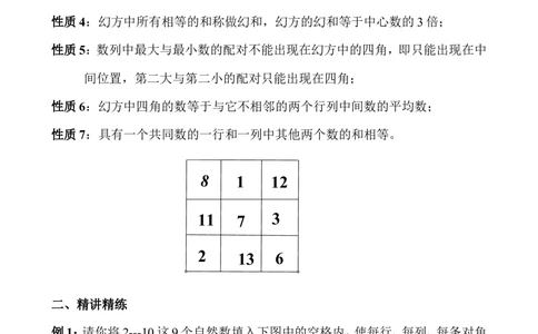 选讲2三阶幻方的性质_小学奥数举一反三1-6年级相关课程_5五年级奥数《举一反三》_5五年级奥数（40讲）《举一反三》
