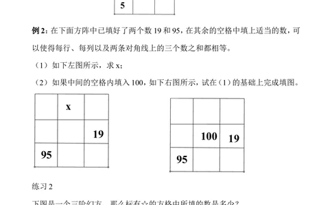 选讲2三阶幻方的性质_小学奥数举一反三1-6年级相关课程_5五年级奥数《举一反三》_5五年级奥数（40讲）《举一反三》
