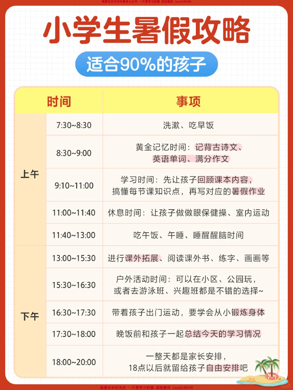 超适合小学生的假期计划来啦-家长速看_2025抖音最火小学全科全年级资料大全集超完整版_学习方法VIP资源禁止外传