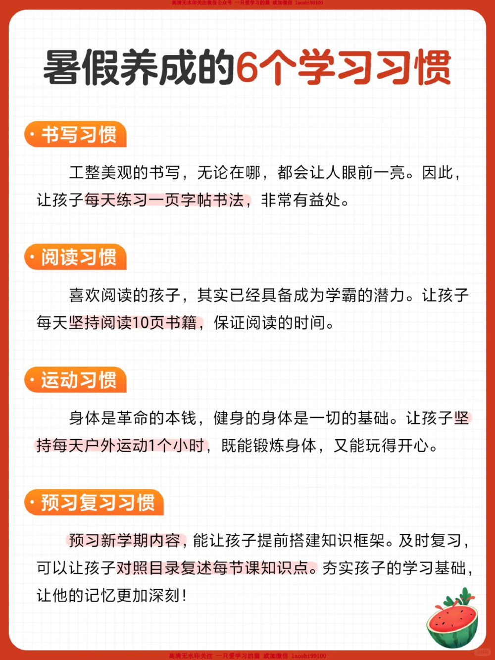 超适合小学生的假期计划来啦-家长速看_2025抖音最火小学全科全年级资料大全集超完整版_学习方法VIP资源禁止外传