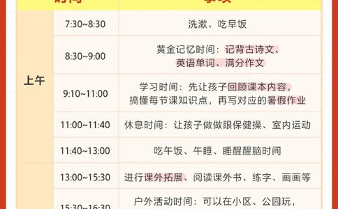 超适合小学生的假期计划来啦-家长速看_2025抖音最火小学全科全年级资料大全集超完整版_学习方法VIP资源禁止外传