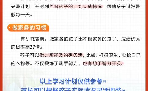 超适合小学生的假期计划来啦-家长速看_2025抖音最火小学全科全年级资料大全集超完整版_学习方法VIP资源禁止外传