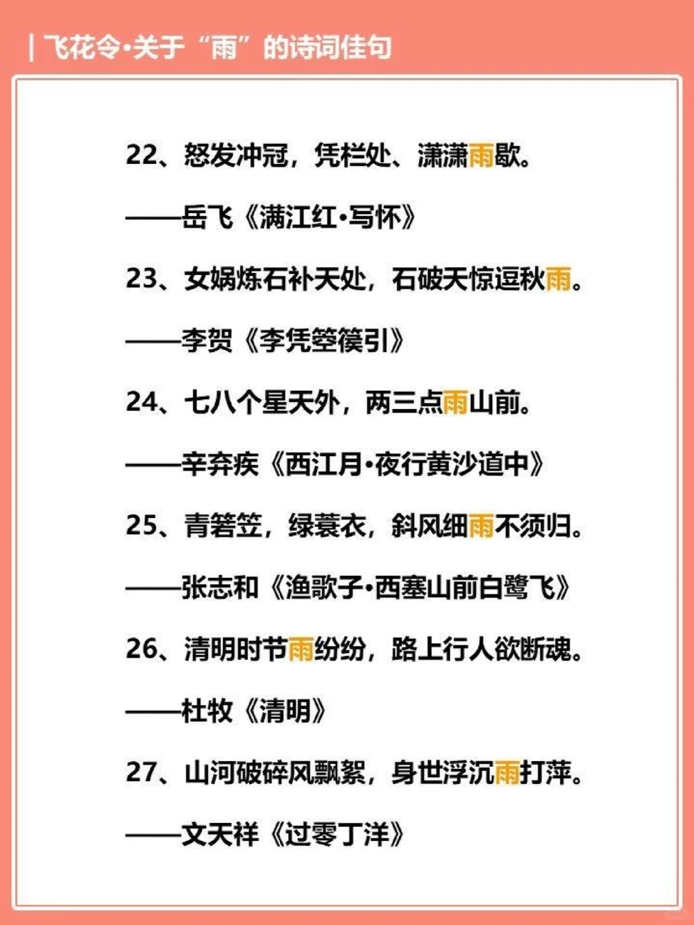飞花令那些关于雨的诗词佳句_中小学精品资料(高清可打印)_古诗词大全集281份高清资料整理版