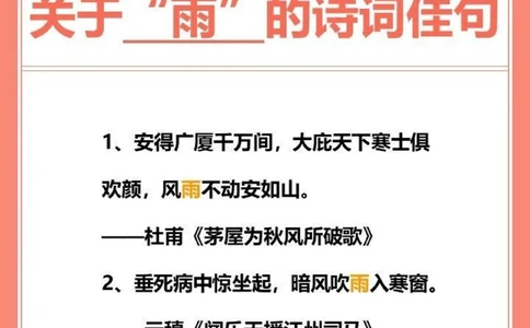 飞花令那些关于雨的诗词佳句_中小学精品资料(高清可打印)_古诗词大全集281份高清资料整理版