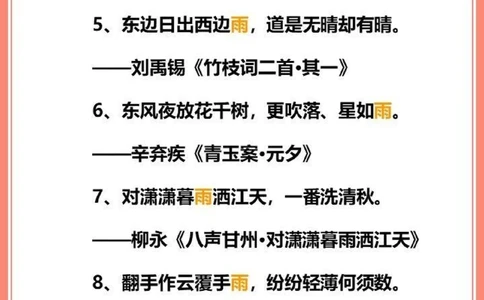 飞花令那些关于雨的诗词佳句_中小学精品资料(高清可打印)_古诗词大全集281份高清资料整理版