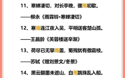 飞花令那些关于雨的诗词佳句_中小学精品资料(高清可打印)_古诗词大全集281份高清资料整理版