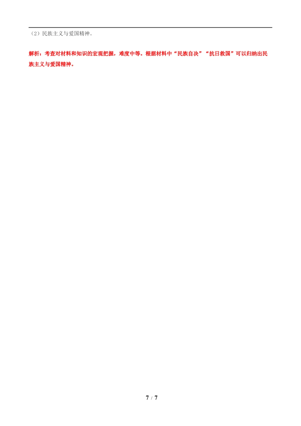 2019年河北省中考历史试题及答案_河北省历年中考真题_7.河北历史（08-25）