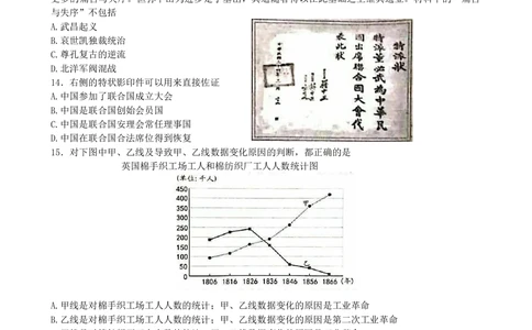 2019年河北省中考历史试题及答案_河北省历年中考真题_7.河北历史（08-25）