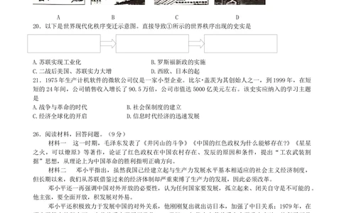2019年河北省中考历史试题及答案_河北省历年中考真题_7.河北历史（08-25）