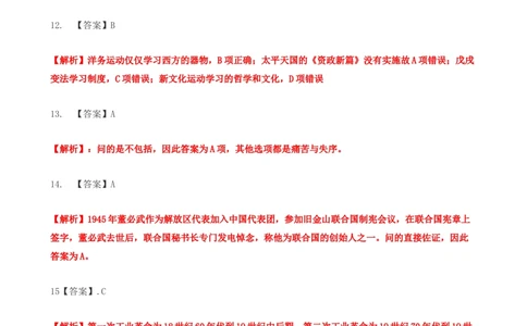 2019年河北省中考历史试题及答案_河北省历年中考真题_7.河北历史（08-25）