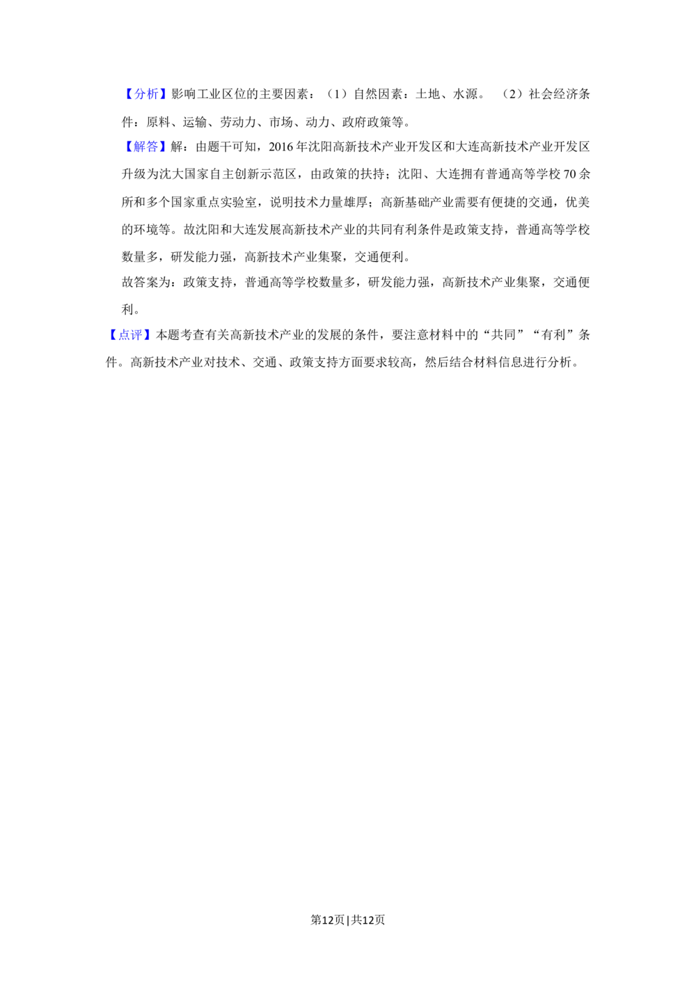 2019年高考地理试卷（北京）（解析卷）_历年高考真题合集_地理历年高考真题_新&middot;Word版2008-2025&middot;高考地理真题_地理（按省份分类）2008-2025_2008-2025&middot;（北京）地理高考真题
