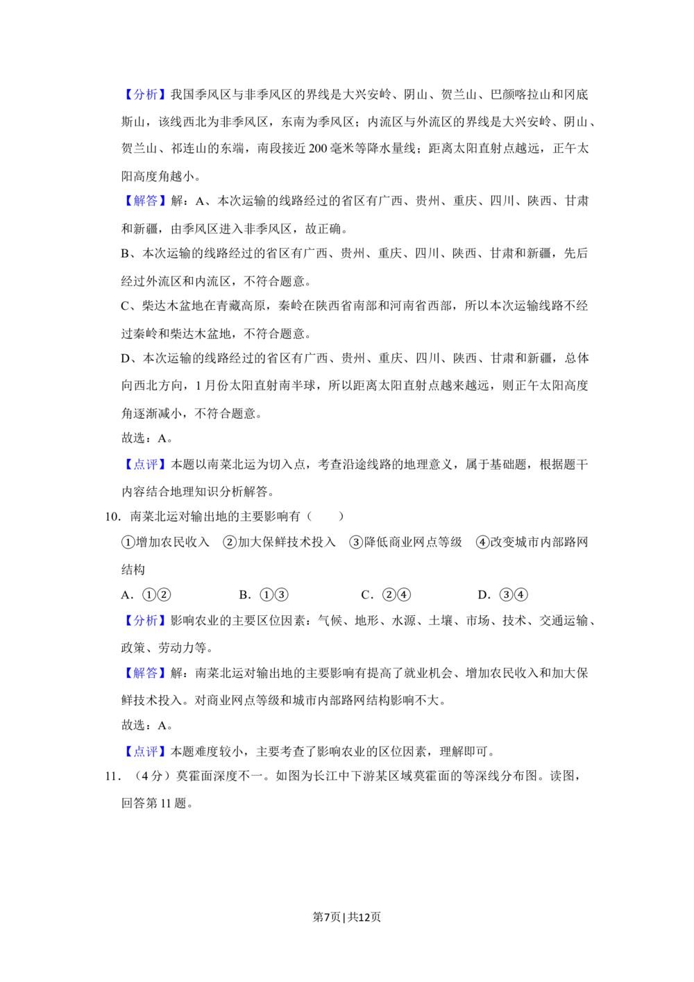 2019年高考地理试卷（北京）（解析卷）_历年高考真题合集_地理历年高考真题_新&middot;Word版2008-2025&middot;高考地理真题_地理（按省份分类）2008-2025_2008-2025&middot;（北京）地理高考真题