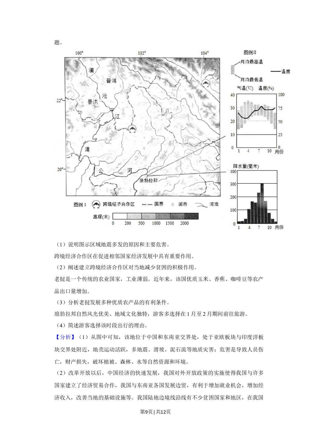2019年高考地理试卷（北京）（解析卷）_历年高考真题合集_地理历年高考真题_新&middot;Word版2008-2025&middot;高考地理真题_地理（按省份分类）2008-2025_2008-2025&middot;（北京）地理高考真题